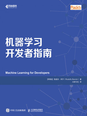 cover image of 机器学习开发者指南